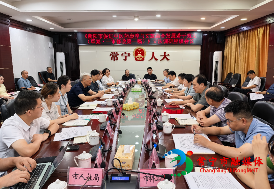 衡阳市人大立法调研组来常开展中医药康养文旅融合立法调研.jpg 衡阳市人大立法调研组来常开展中医药康养文旅融合立法调研.jpg