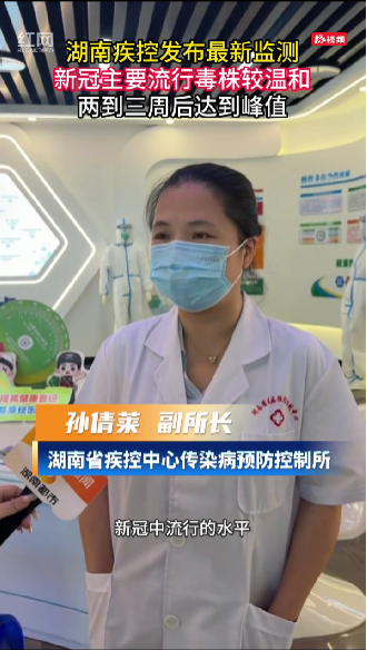 湖南疾控发布最新监测