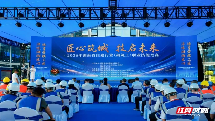 湖南省住建行业（砌筑工）职业技能竞赛在长沙举办