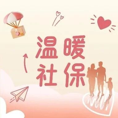 一图看懂︱灵活就业人员交企业职工养老保险的4个隐藏Buff