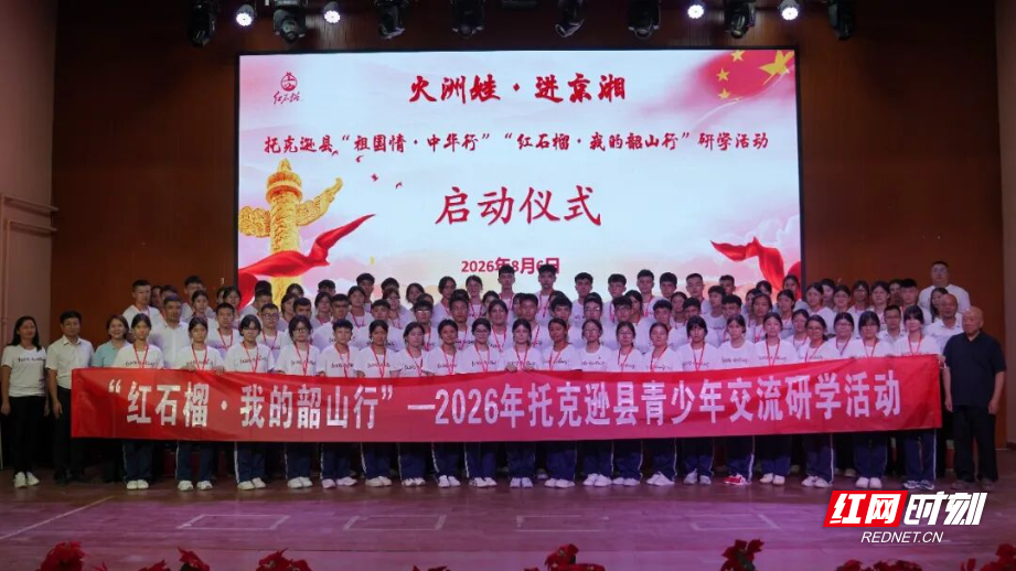 研学活动启动仪式.jpeg 研学活动启动仪式.jpeg