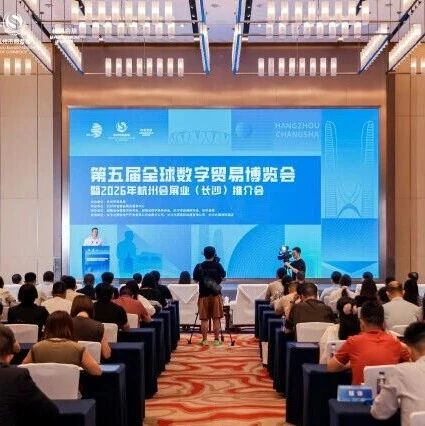 湘杭携手赴“数贸之约”