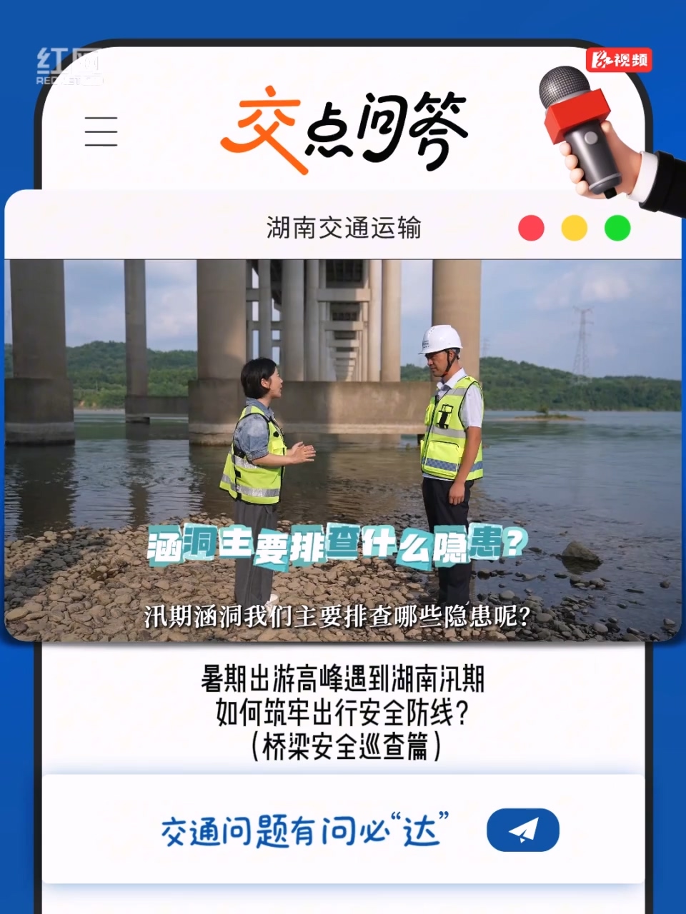交点问答·安全巡查④