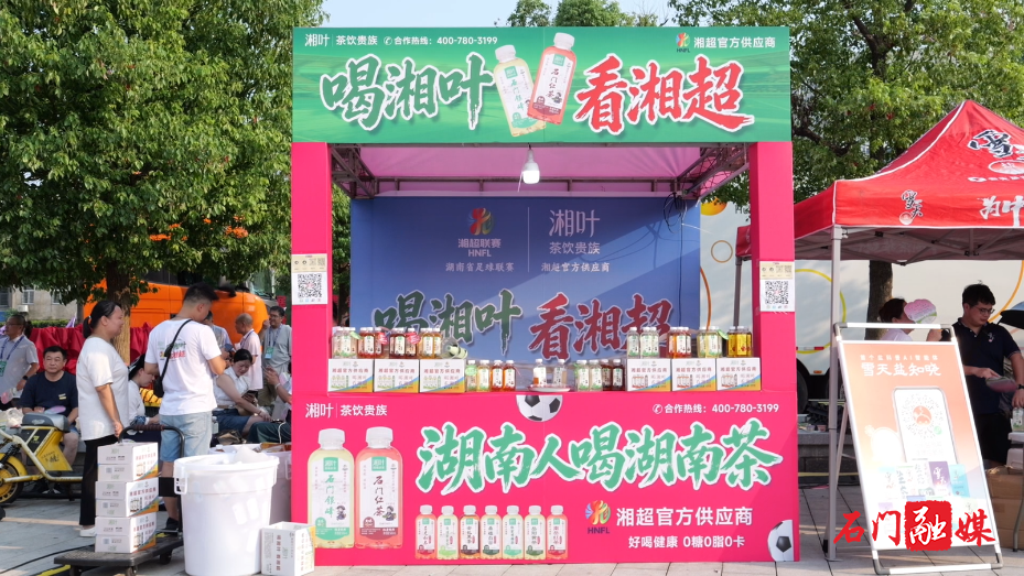 “湘叶”茶饮推出石门红茶、石门银峰首次亮相湘超赛场深受欢迎2.png