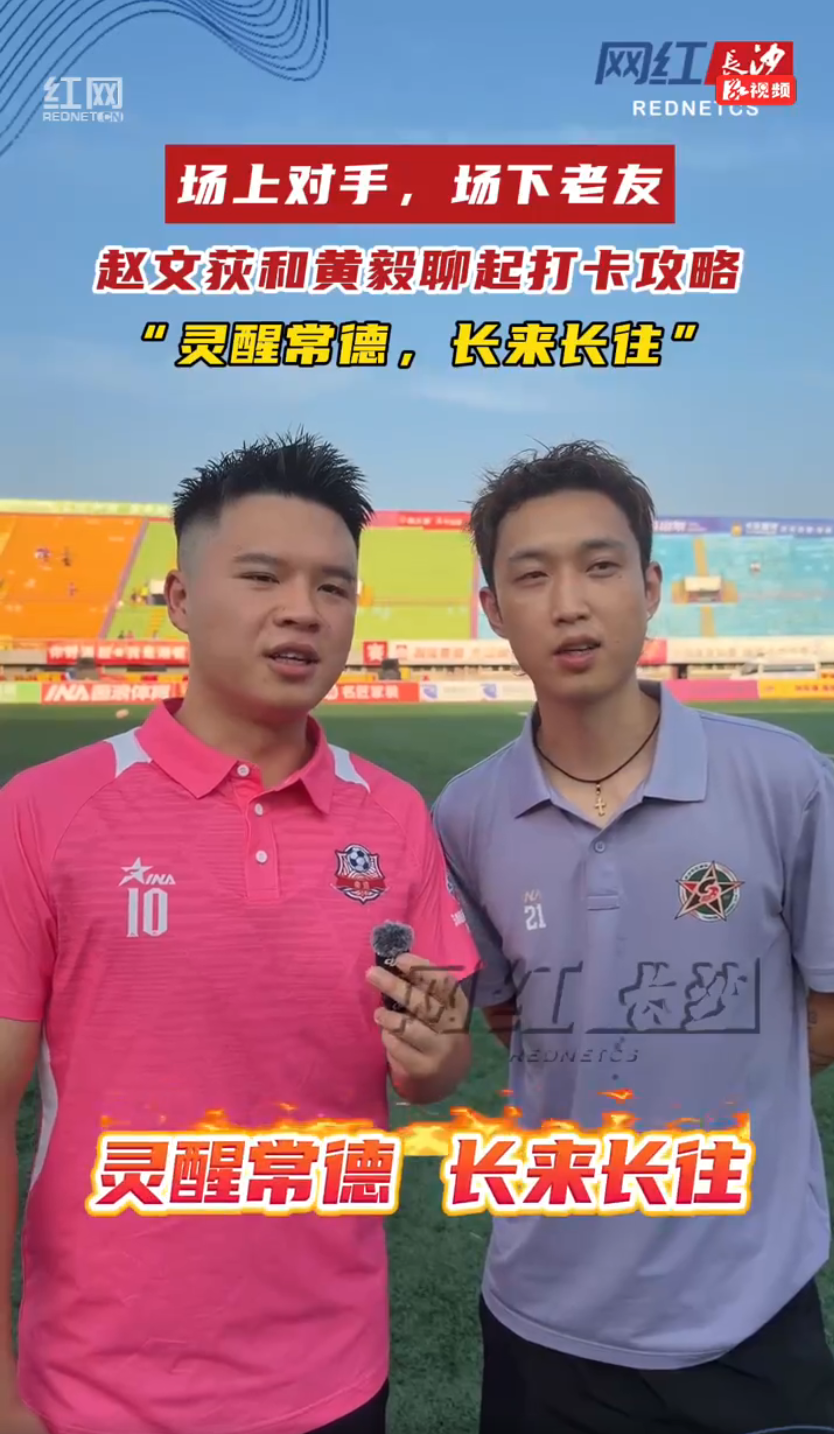 赵文荻黄毅聊打卡攻略