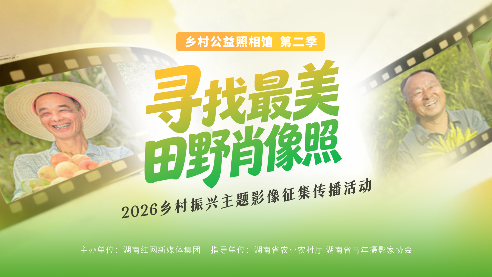 投票开启！谁是你心中的“最美田野肖像照” 快来打Call