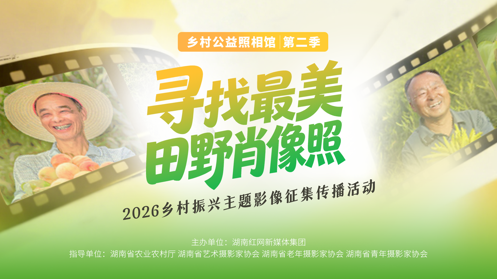 投票开启！谁是你心中的“最美田野肖像照” 快来打Call