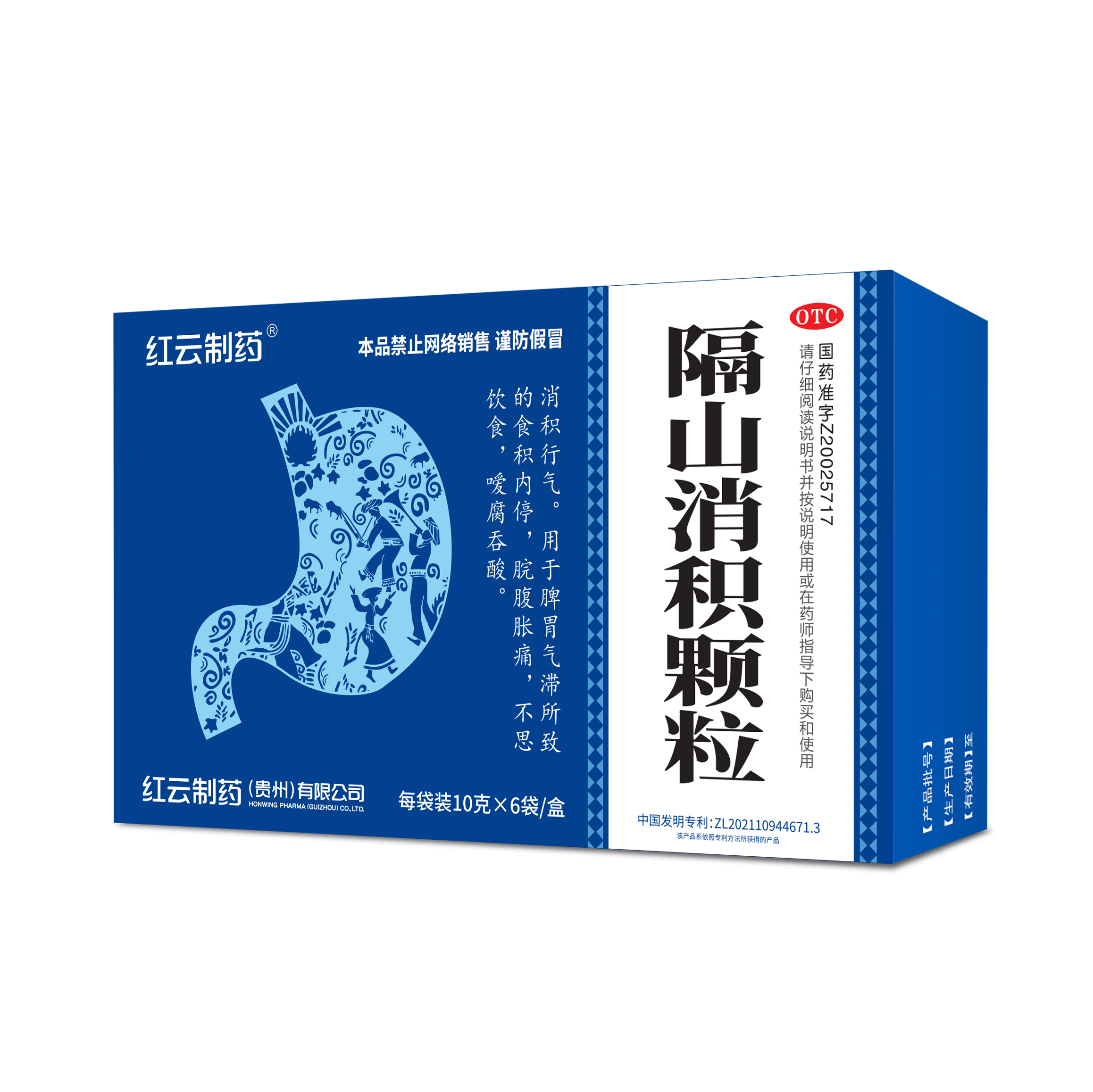 隔山消积颗粒®