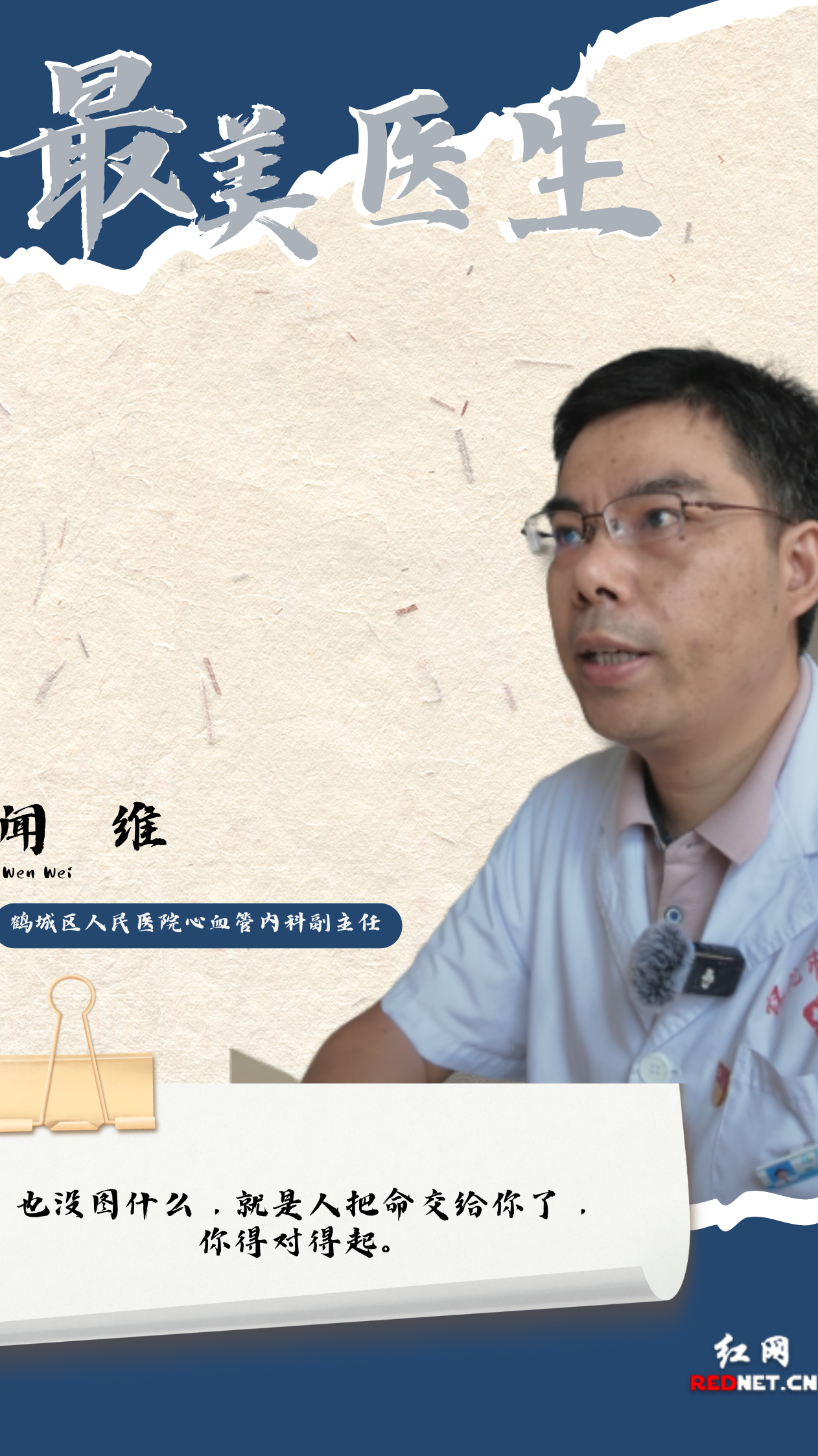医线人物丨闻维