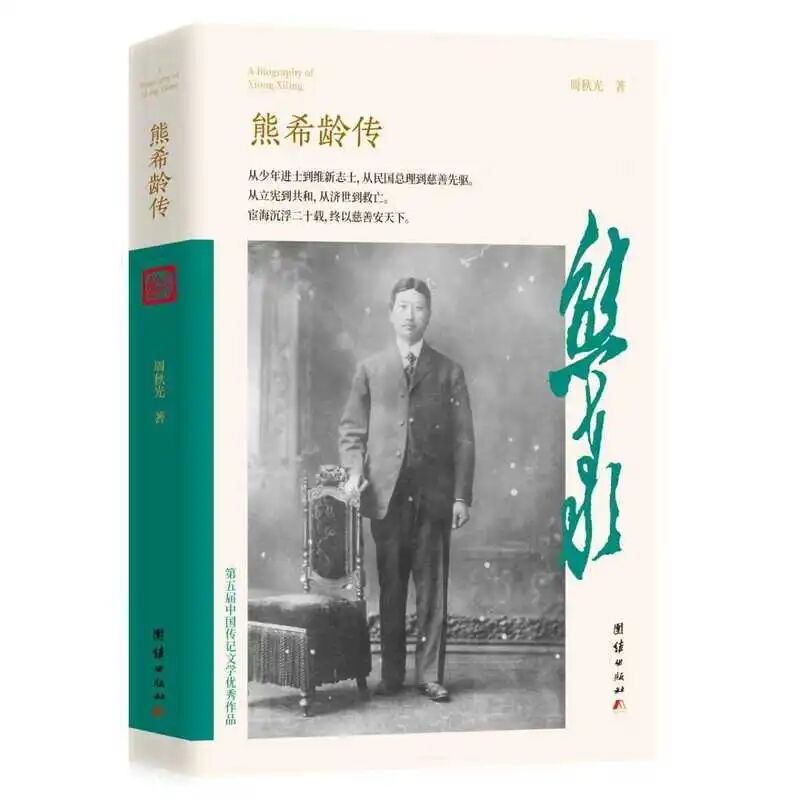 熊希龄传.jpg 熊希龄传.jpg