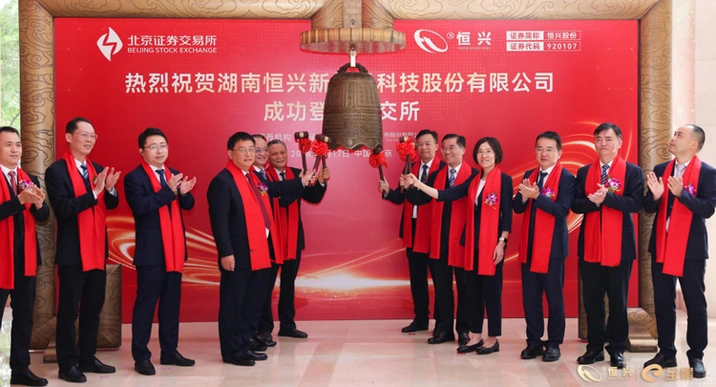 恒兴股份登陆北交所 湖南北交所上市企业增至9家