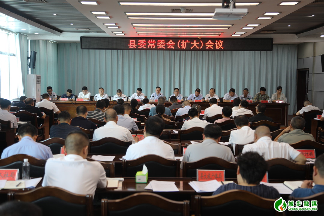 城步召开县委常委会(扩大)会议(图2)