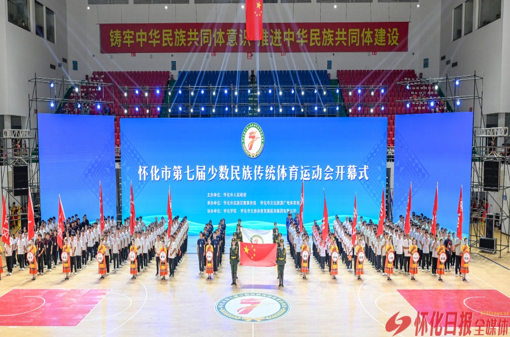 怀化市第七届少数民族传统体育运动会开幕式举行