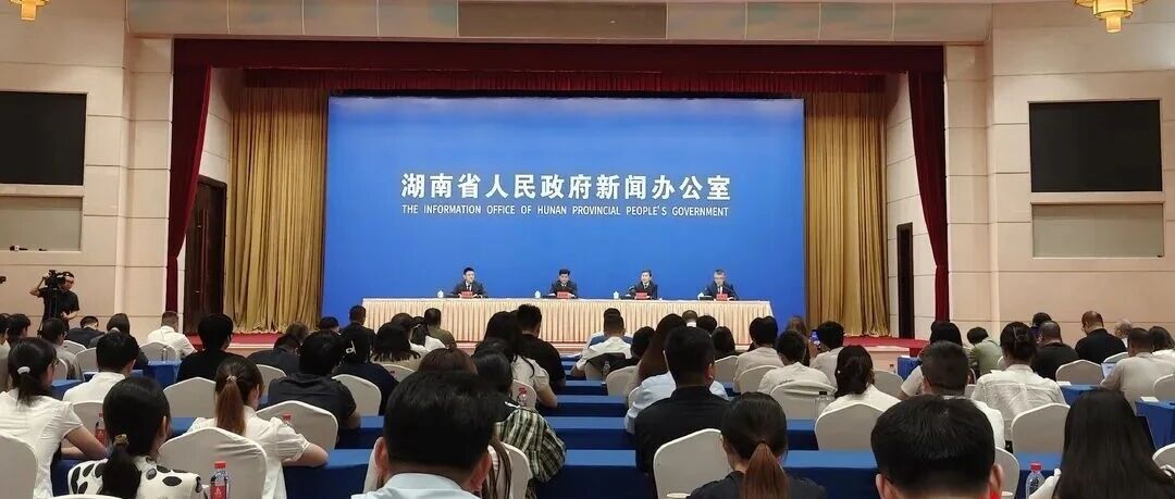 湖南这场新闻发布会,请企业家坐前排