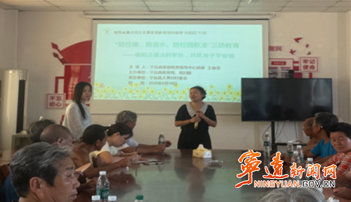宁远县水市镇：家校共育护成长 三防教育筑平安_副本_副本500.png