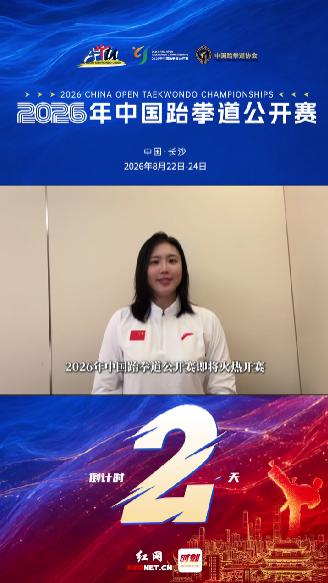 跆拳道公开赛即将启幕