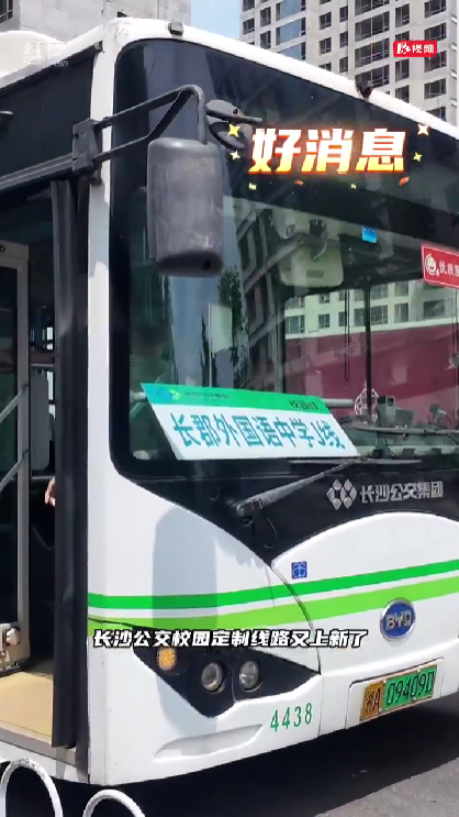长沙校园定制公交又上新