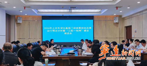 宁远县召开基层门诊统筹改革暨“三医一张网”建设推进会_副本500.jpg 宁远县召开基层门诊统筹改革暨“三医一张网”建设推进会_副本500.jpg