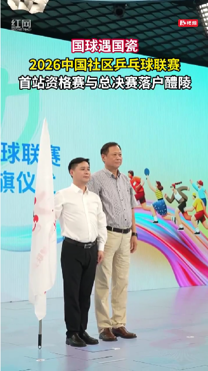 国球遇国瓷