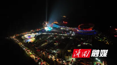 袁树雄袁旦公益音乐会响彻云上花瑶