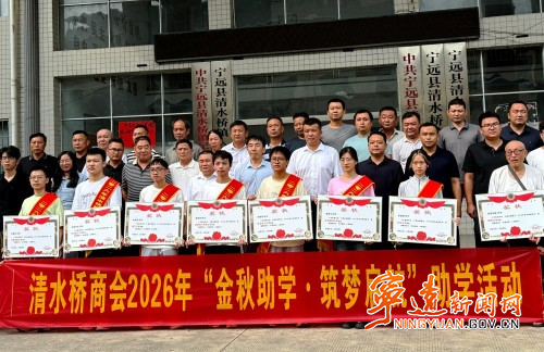 宁远县清水桥镇:金秋奖学润乡风_副本500.jpg 宁远县清水桥镇:金秋奖学润乡风_副本500.jpg