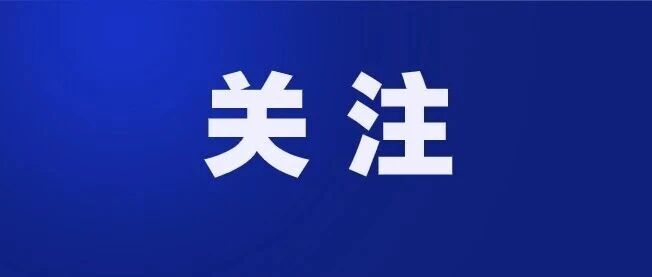 全省食品生产安全监管工作视频调度会召开