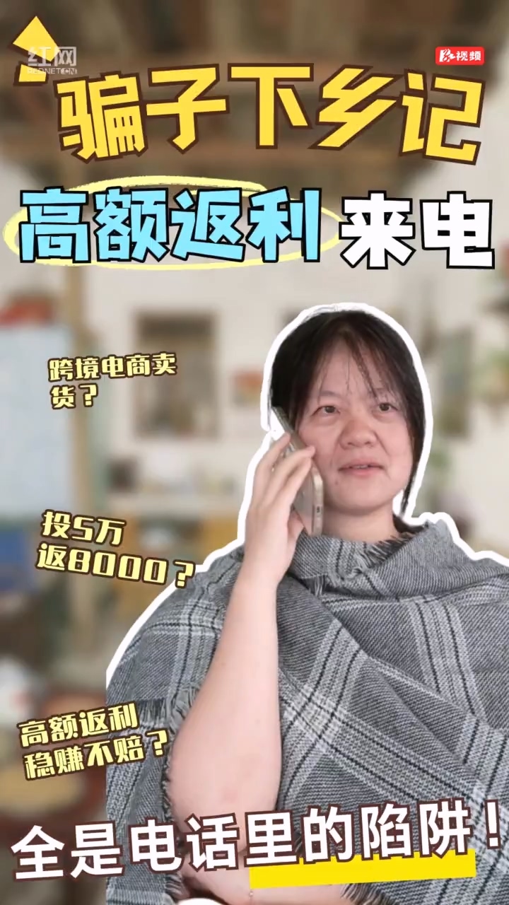 骗子“下乡记”③