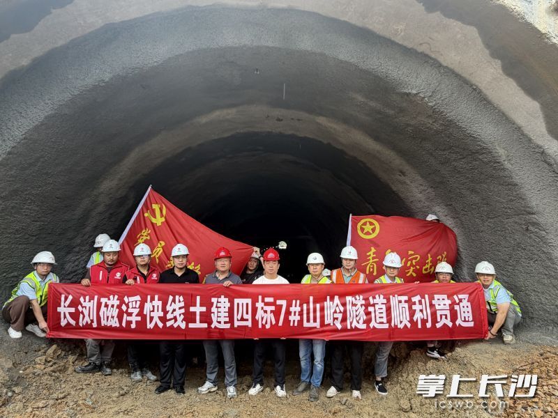 8月24日，长浏快线首个隧道贯通。 通讯员供图