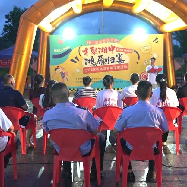 新化县青年夜市活动启动