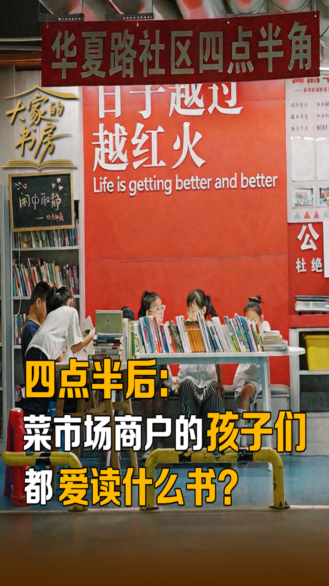 《大家的书房》
