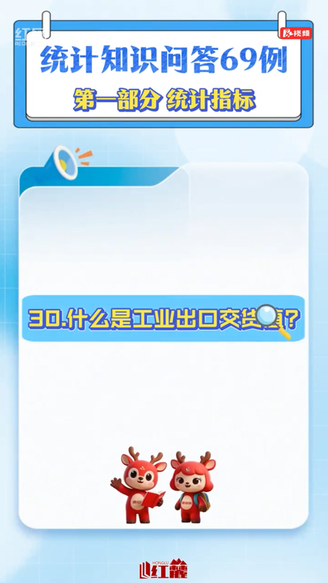 统计知识问答69例㉚