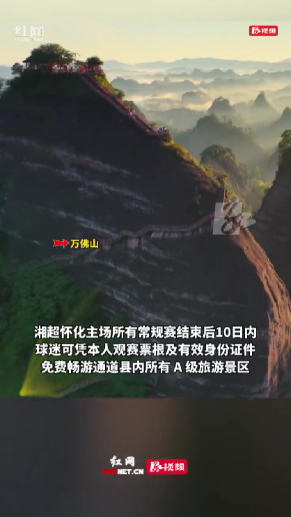 看湘超享文旅福利