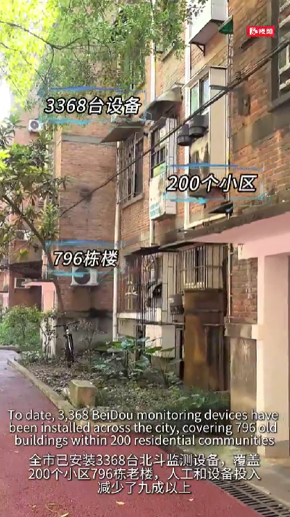 北斗为老房“体检”