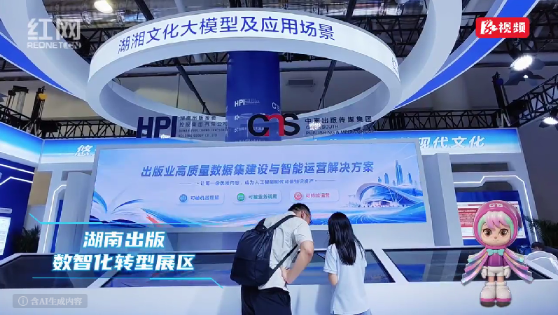 阅悦仔带你打卡数博会 出版湘军智耀泉城