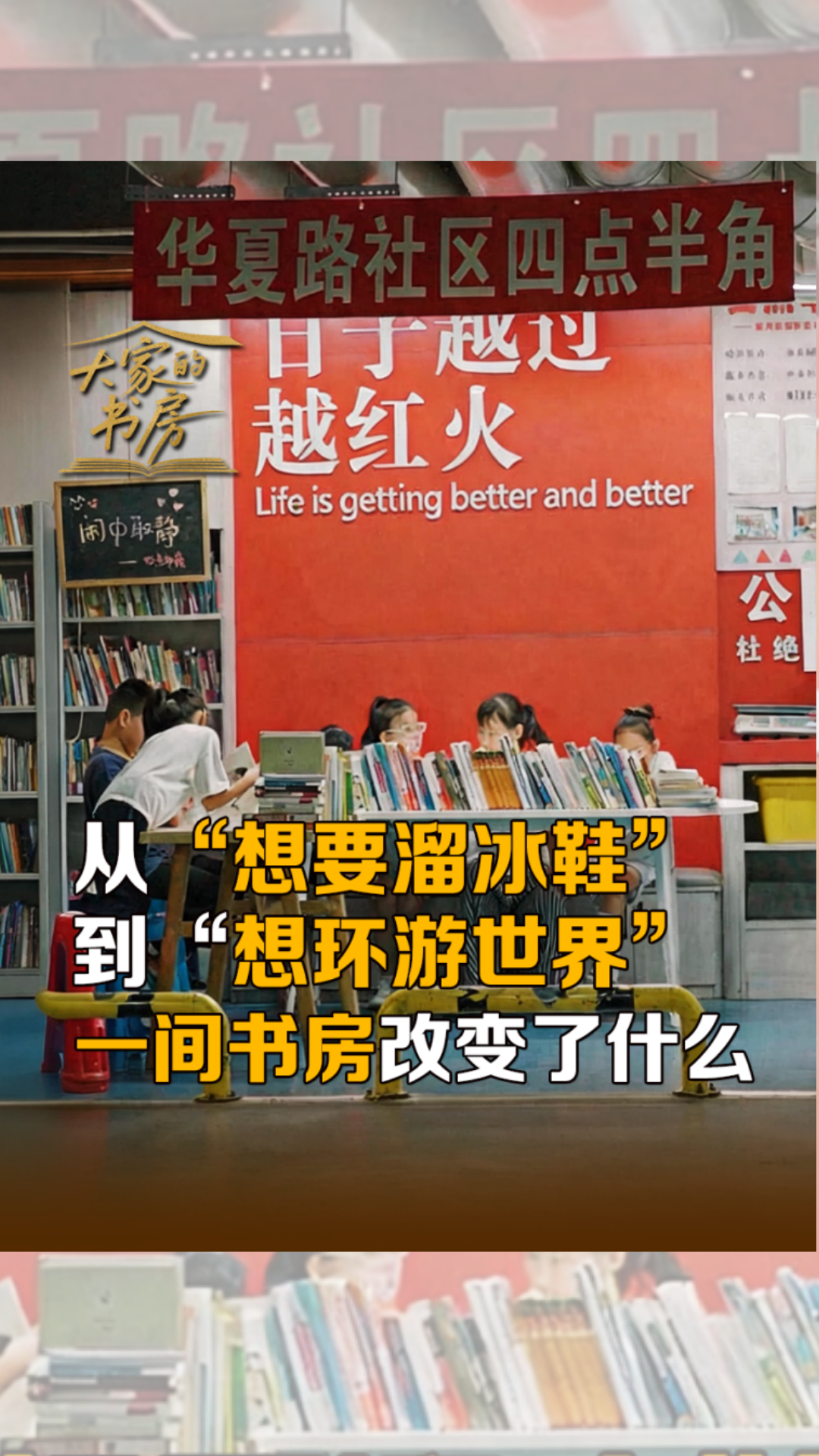 一间书房改变了什么