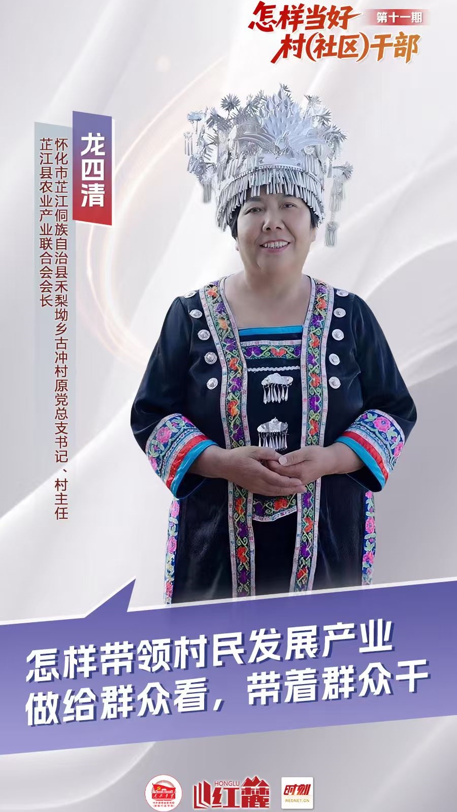做给群众看，带着群众干