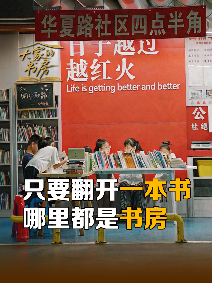 翻开书哪里都是书房