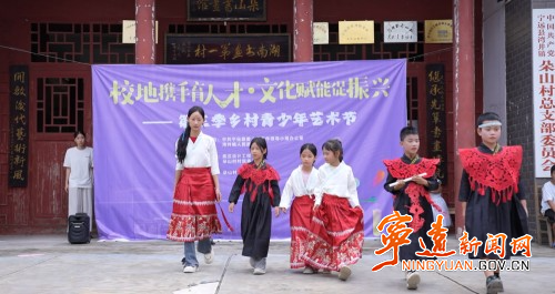 宁远:非遗美育进乡村 童心绽放艺术节1_副本500.jpg 宁远:非遗美育进乡村 童心绽放艺术节1_副本500.jpg