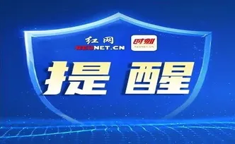 凤凰传奇演唱会一票难求，长沙一女子找“代抢”被骗12020元！警方紧急提醒