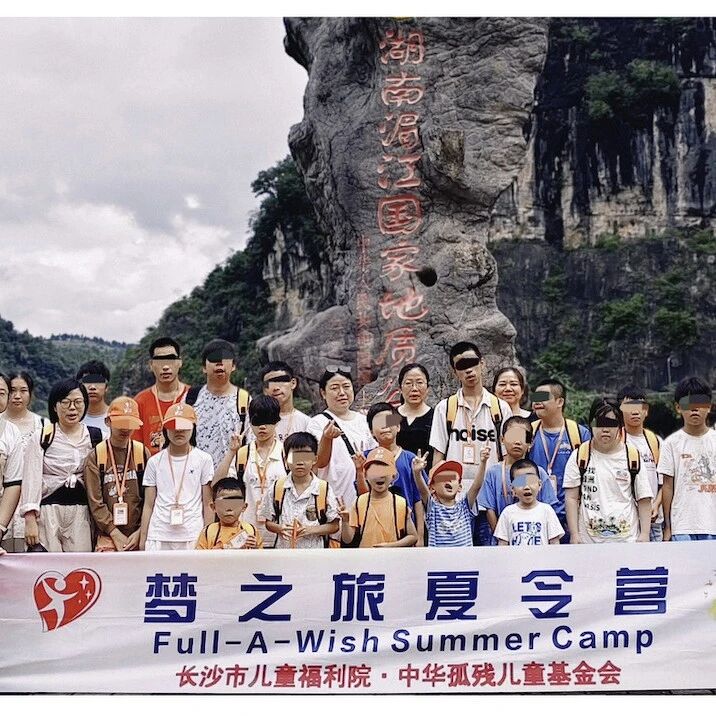 行走山水间 筑梦成长路——长沙市儿童福利院特殊教育学校赴娄底开展研学实践活动