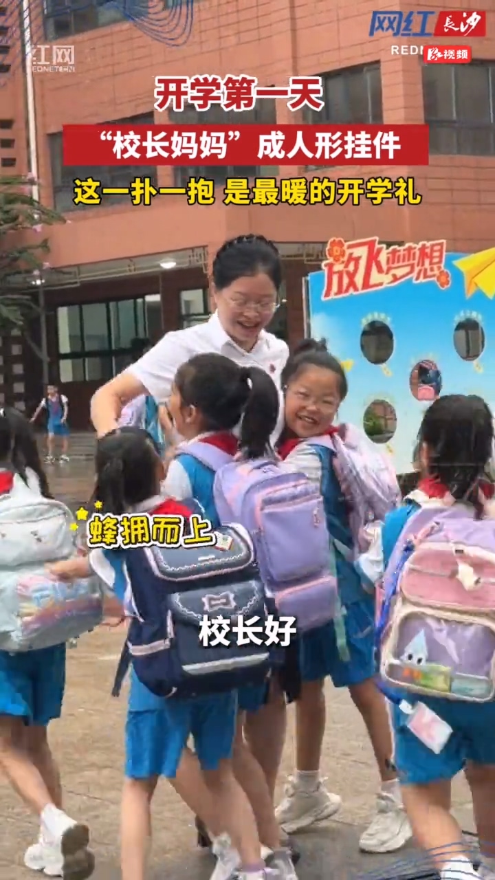 最暖的开学礼
