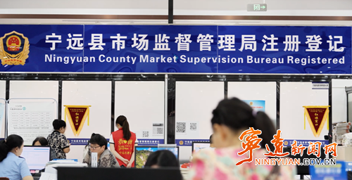 从“准营不易”到“进退无忧”——看商事制度改革“宁远准度”_副本500.png 从“准营不易”到“进退无忧”——看商事制度改革“宁远准度”_副本500.png