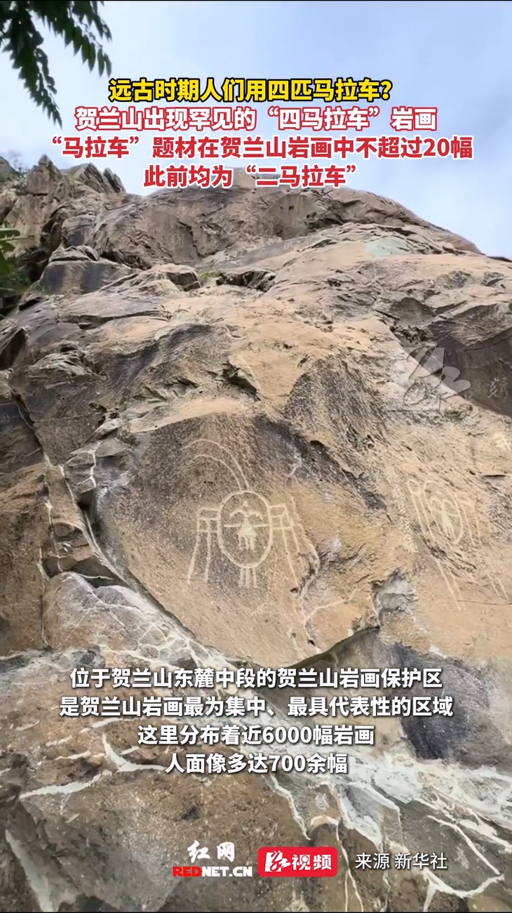 远古时期用四匹马拉车？