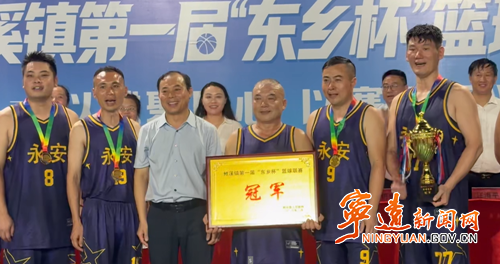 宁远县天堂镇第一届“和美乡村杯”篮球联赛闭幕_副本500.png