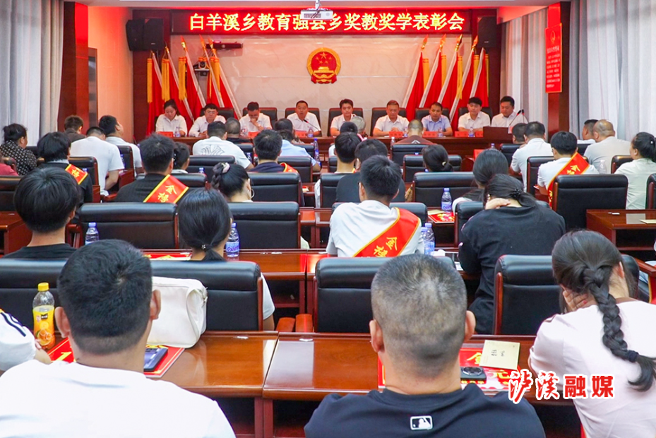 白羊溪乡首届奖教奖学表彰会.doc8.31.jpg 白羊溪乡首届奖教奖学表彰会.doc8.31.jpg