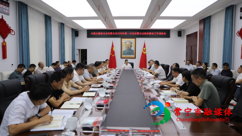 市委全面依法治市委员会2026年第一次会议暨法治政府建设工作调度会召开.jpg