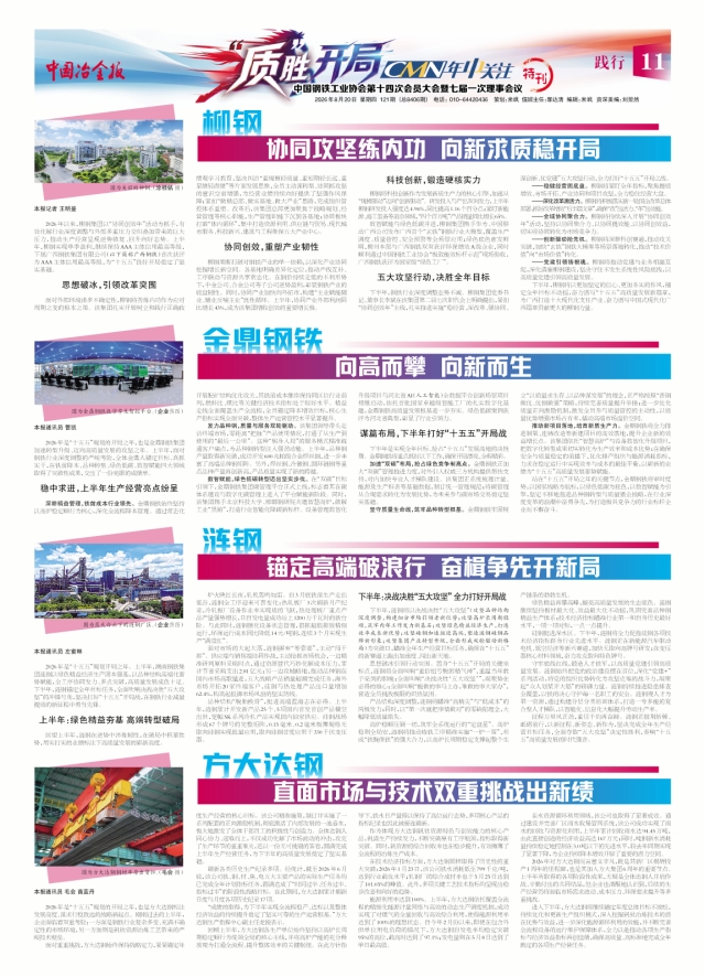 中国冶金报