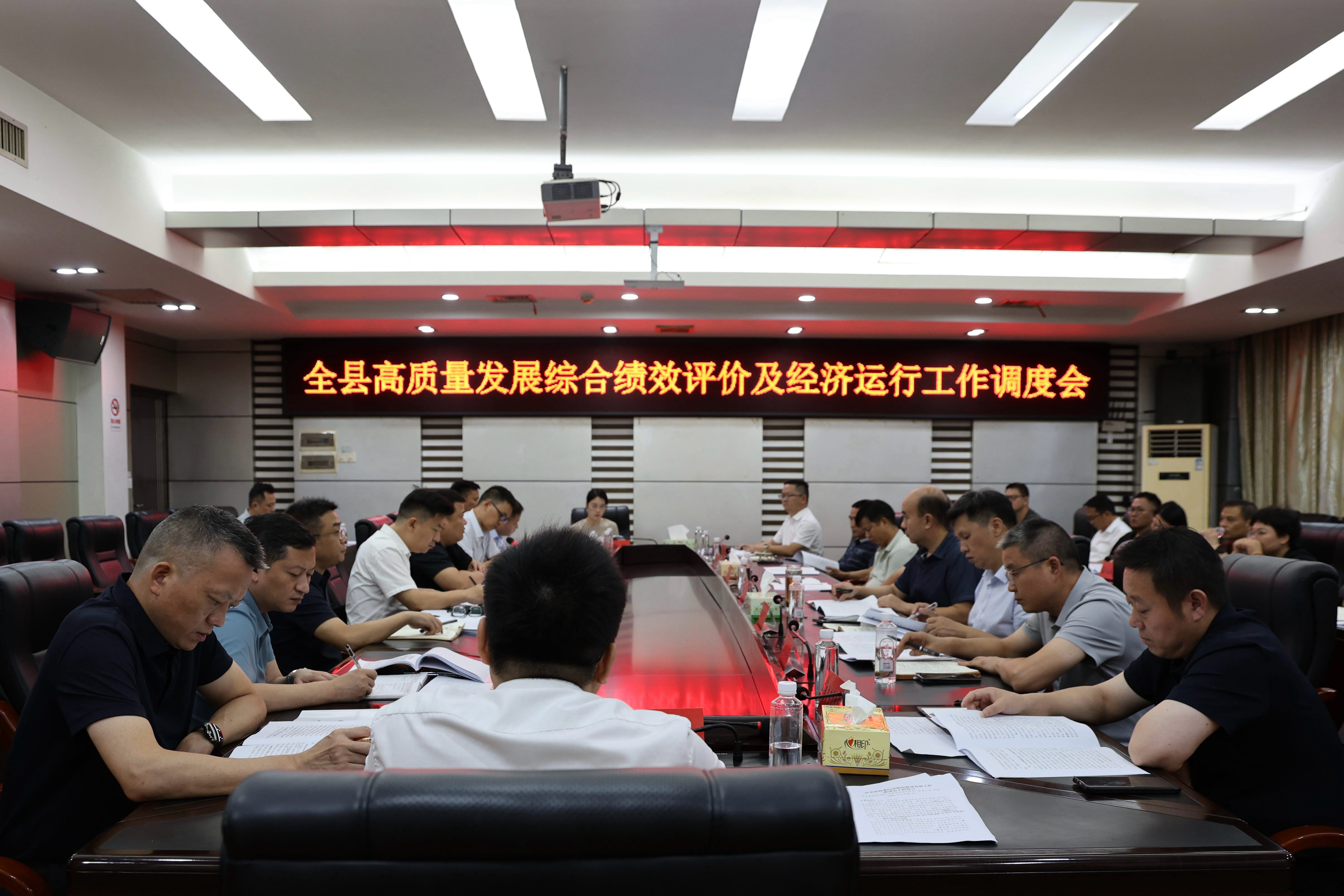 城步召开城步高质量发展综合绩效评价暨经济运行工作调度会(图1)