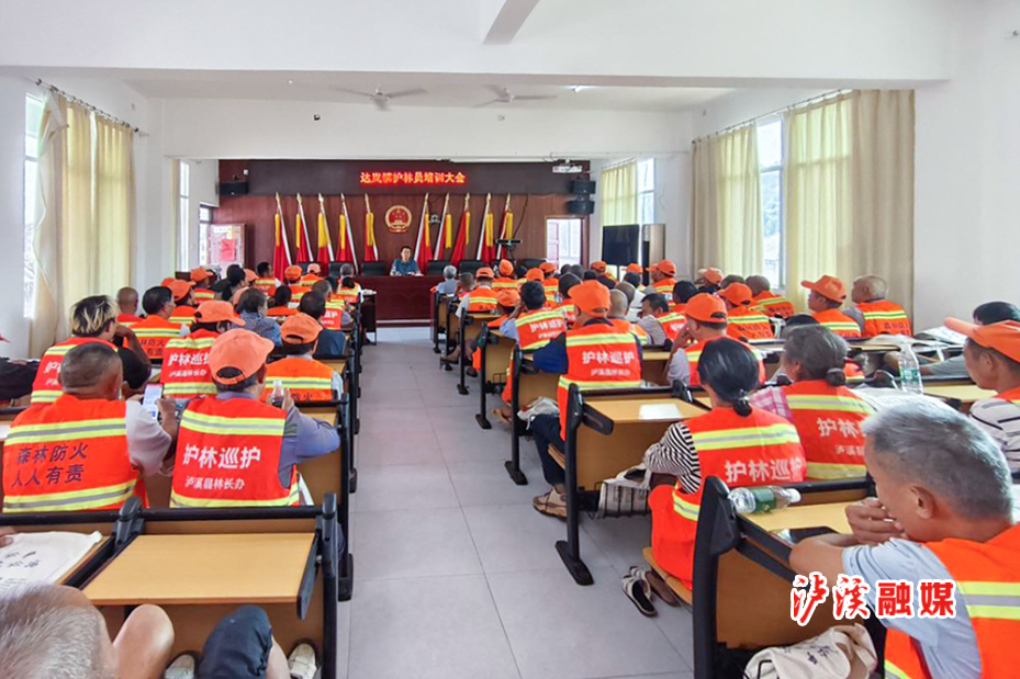 达岚镇护林员培训.jpg 达岚镇护林员培训.jpg