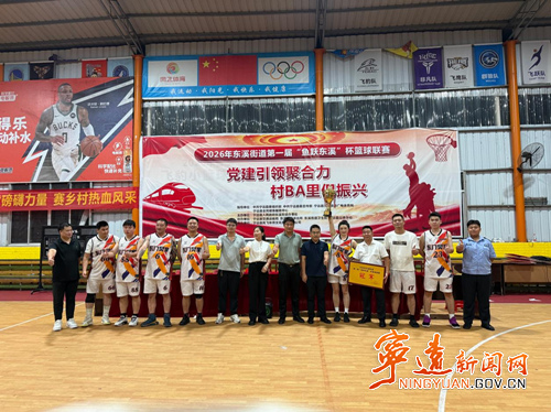 宁远县东溪街道第一届“鱼跃东溪杯”篮球联赛圆满闭幕_副本500.png 宁远县东溪街道第一届“鱼跃东溪杯”篮球联赛圆满闭幕_副本500.png